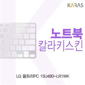 LG 울트라PC 15U480-LR1WK용 칼라키스킨 키스킨 노트북키스킨 코팅키스킨 컬러키스킨 이물질방지