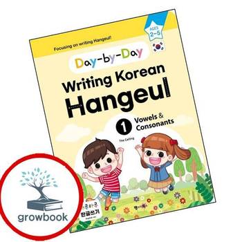 하루하루 한글쓰기 1 모음과 자음영어판 하루하루한글쓰기1모음과자음영어판 책