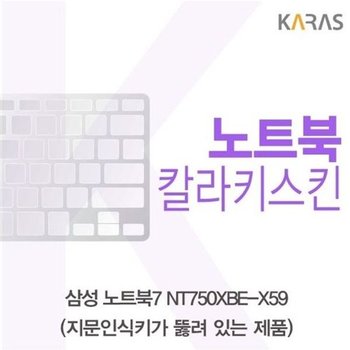 고품질 삼성 노트북7 NT750XBE-X59 컬러키스킨(A타입) 키스킨 노트북...