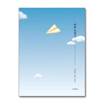 바람 속에서
