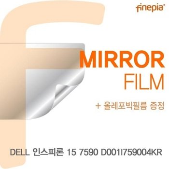 델 인스피론 15 7590 D001I759004KR Mirror필름