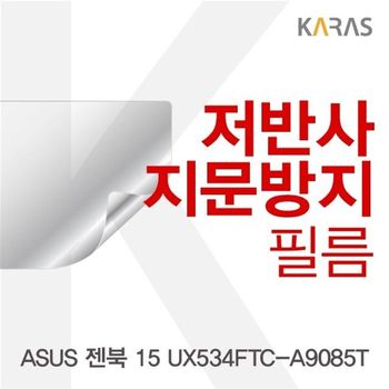 ASUS 젠북 15 UX534FTC-A9085T 저반사필름