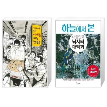 가장 쉬운 독학 이세돌 바둑 첫걸음 + 하늘에서 본 대한민국 낚시터 대백과 _P328803848