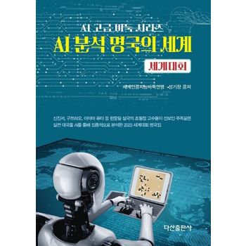 AI 분석 명국의 세계: 세계대회