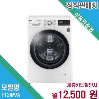 LG전자 트롬 드럼세탁기 12kg F12WVA.AKOR 60개월 25500
