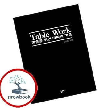 Table Work 마술을 위한 타짜의 기술