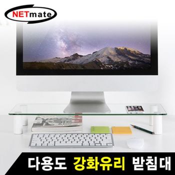 강자 FC94WT30 넷메이트 다용도 강화유리 받침대(580x210x80~130mm) NMA-LST101