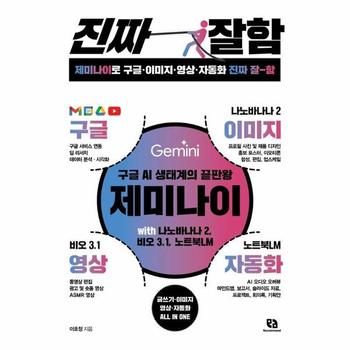 제미나이로 구글·이미지·영상·자동화 진짜 잘함