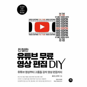 터닝포인트 친절한 유튜브 무료 영상 편집DIY(유튜브 영상부터 고품질 강의 영상 편집까지)