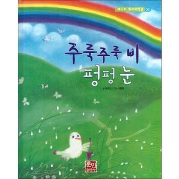주룩주룩 비 펑펑 눈 (베스트 원리 과학 2 6)