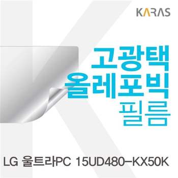 LG 울트라PC 15UD480-KX50K용 고광택필름 필름 전용필름 선명한필름
