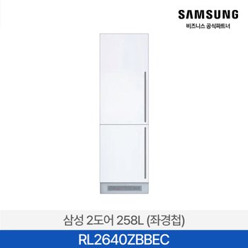 [삼성무료설치] 빌트인 콤비 RL2640ZBBEC 2도어 258L 냉장고 상냉장 하냉동 좌경첩 좌힌지 원룸