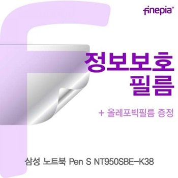 Pen S NT950SBE-K38 Privacy정보보호필름