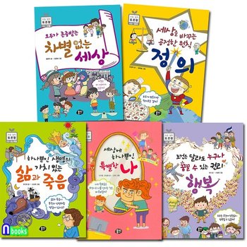 뭉치/초등 철학 토론왕 1-5 세트전5권/차별없는세상.공정한원칙.가치있는삶.특별한나.누구나꿈꿀