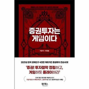 증권투자는 게임이다