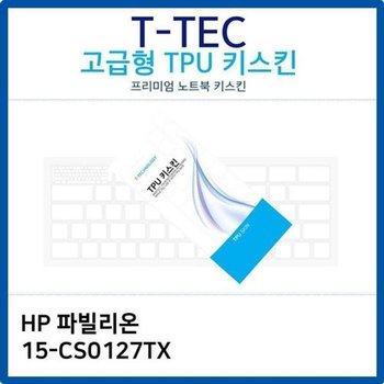 고품질 HP 파빌리온 15-CS0127TX TPU키스킨(고급형) 키스킨 키커버 키...