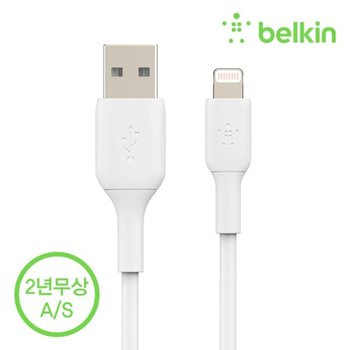 벨킨 Apple 8핀 케이블 1M(화이트)