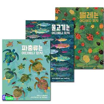 유아 논픽션 그림책 물고기+벌레+파충류는 어디에나 있지 3권 세트(전3권)/브리타 테큰트럽의 논픽션 그림책/보림