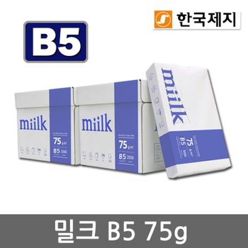 Miilk B5용지 75g 2박스(5000매) 밀크[29582405]