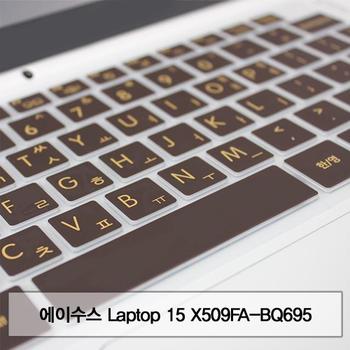 카라스 노트북키스킨 노트북자판 ASUS Laptop 말싸미키스킨 15 X509FA-BQ695