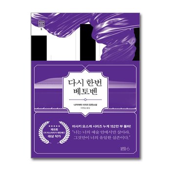 다시 한번 베토벤