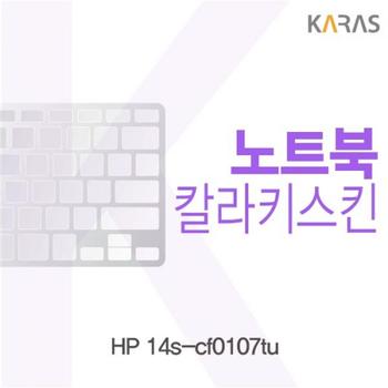HP 컬러키스킨 14s-cf0107tu
