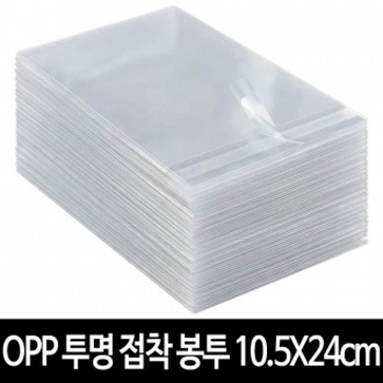 OPP MKD920T3 투명 접착 봉투 (10.5X24cm)-200매 무지 포장 비닐 접착백
