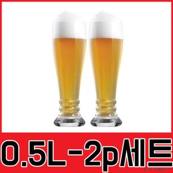 [BF12] 바바리아 비어글라스 0.5L 2P 세트 맥주잔