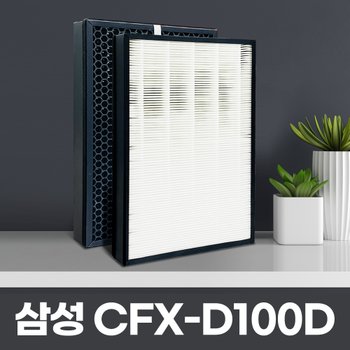 삼성 AX60T5021WDD 호환필터 CFX-D100D 일반형