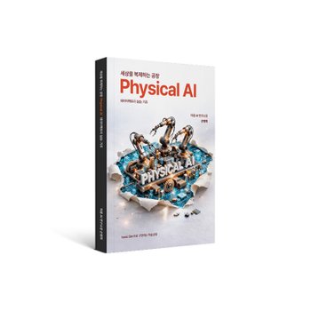 세상을 복제하는 공장: Physical AI 데이터 팩토리 실습: 기초