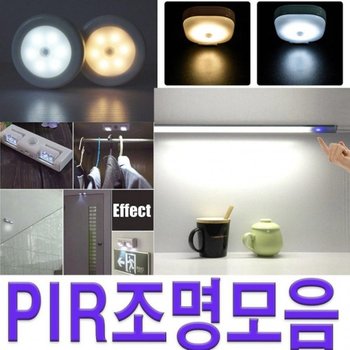 모션센서 OOOB7029 led 무드등 주방 침실 씽크 복도 계단 조명