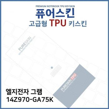 고품질 E.LG 그램 14Z970-GA75K 노트북 TPU 키스킨 (고급형) 키스킨 키커...