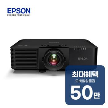엡손 일반투사 EB-L895U 빔프로젝트 EB-L895U 렌탈 48개월 월 208000원