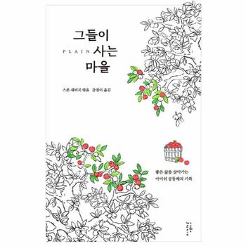 느린걸음 그들이 사는 마을