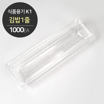 K1 김밥 포장 용기 세트(김밥1줄) 투명 1000개