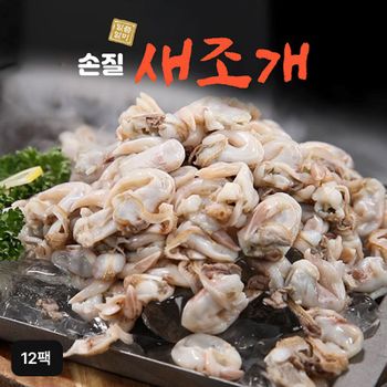 자연산 손질새조개 12팩[35126425]
