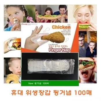 핑거냅 100매
