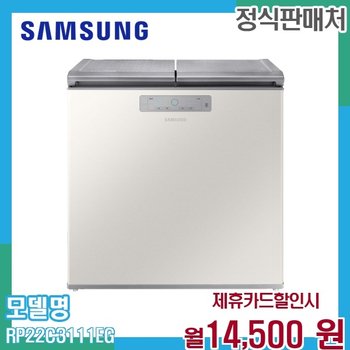 삼성 김치플러스 2도어 김치냉장고 221리터 RP22C3111EG 60개월 27500