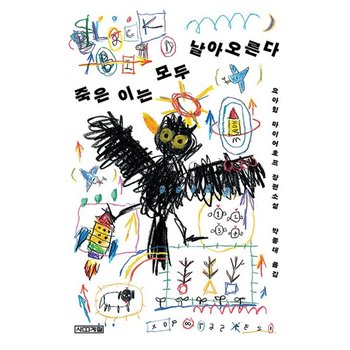 사계절 죽은 이는 모두 날아오른다