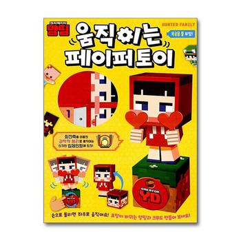 크리에이터 양띵 움직이는 페이퍼 토이