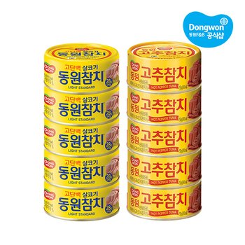 [동원F&B][동원] 라이트스탠다드 150g x 5캔 + 고추참치 150g x5캔