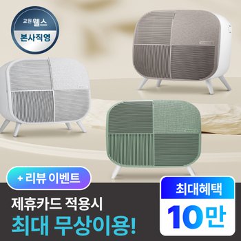 [최대 10만 혜택]  본사직영 렌탈 웰스  공기청정기 미니맥스 7평형 / A107 / 색상 3종중 택 1