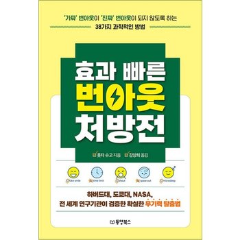 효과 빠른 번아웃 처방전