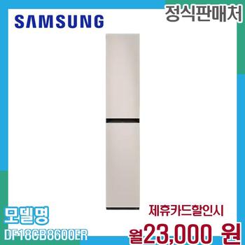 삼성 비스포크 5벌 의류관리기 렌탈 DF18CB8600ER 60개월 36000