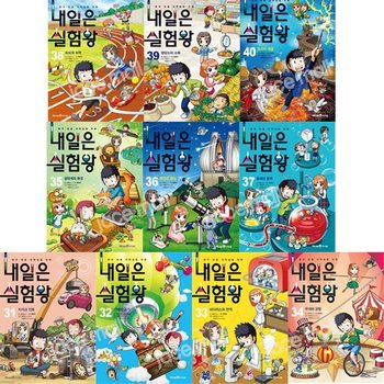 아이세움 내일은 실험왕 D세트 31-40권 (전10권)키트포함