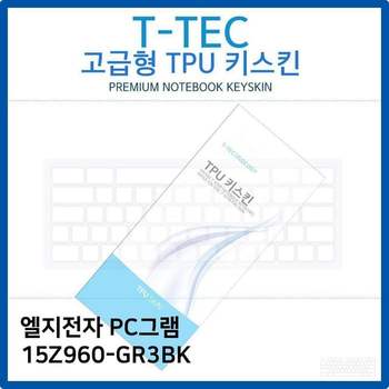 LG PC그램 15Z960-GR3BK TPU키스킨(고급형)