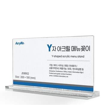 가로형메뉴꽂이 Y자형 아크릴꽂이 아크릴메뉴디스 JD8902