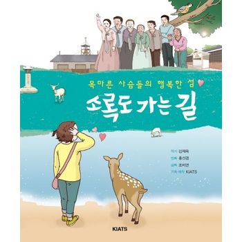 소록도 가는 길