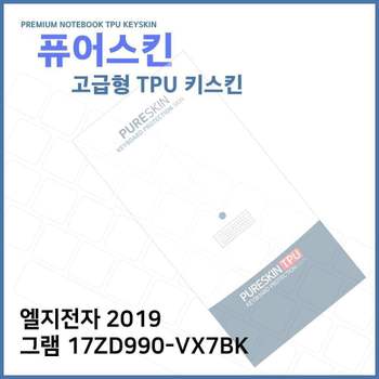 E.LG 2019 그램 17ZD990-VX7BK TPU 키스킨(고급) 노트북 키스킨 키커버 키보드스킨 키덮개