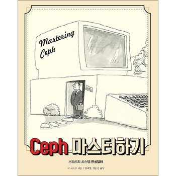 Ceph 마스터하기